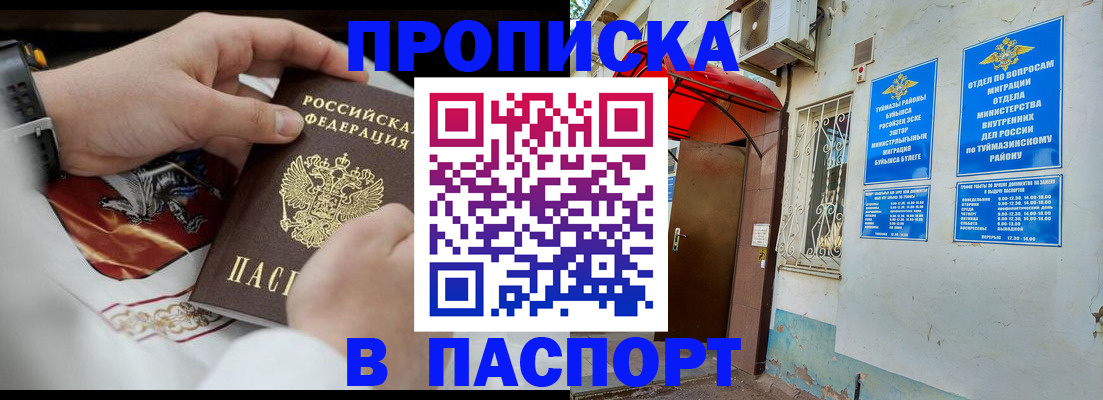 найти адрес прописки в Бирске