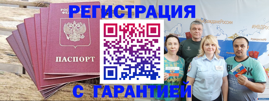 временная регистрация гарантия в Бирске
